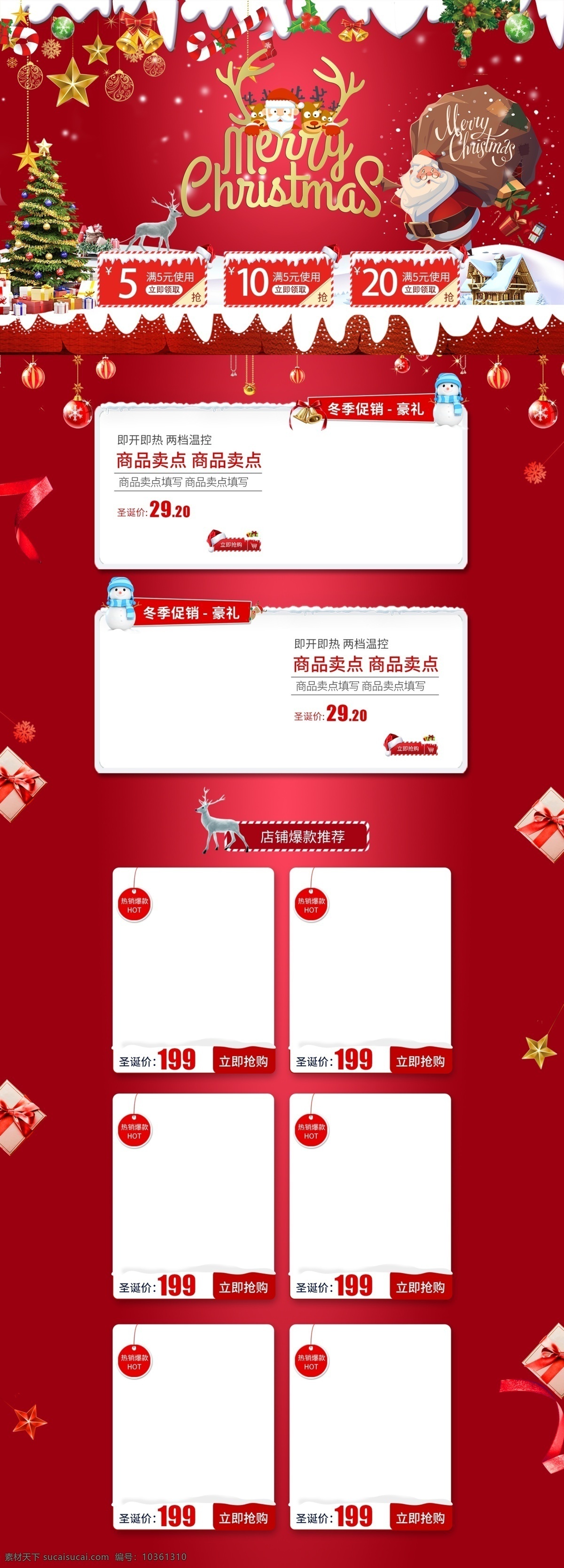簡(jiǎn)約 圣誕 紅色 淘寶 首頁(yè) 淘寶首頁(yè) 紅色大氣 紅色背景 圣誕快樂(lè) christmas 圣誕節(jié)促銷(xiāo) 圣誕首頁(yè) 淘寶界面設(shè)計(jì) 淘寶裝修模板