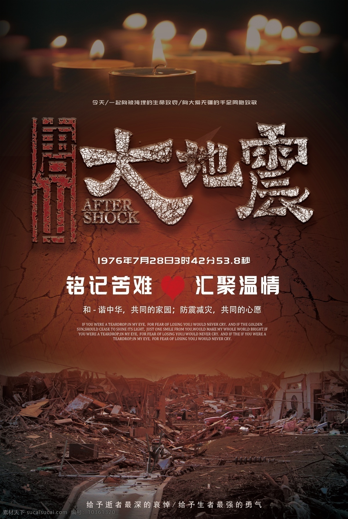 唐山 大 地震 周年祭 海報 唐山大地震 42周年紀念 哀悼逝者 祭奠