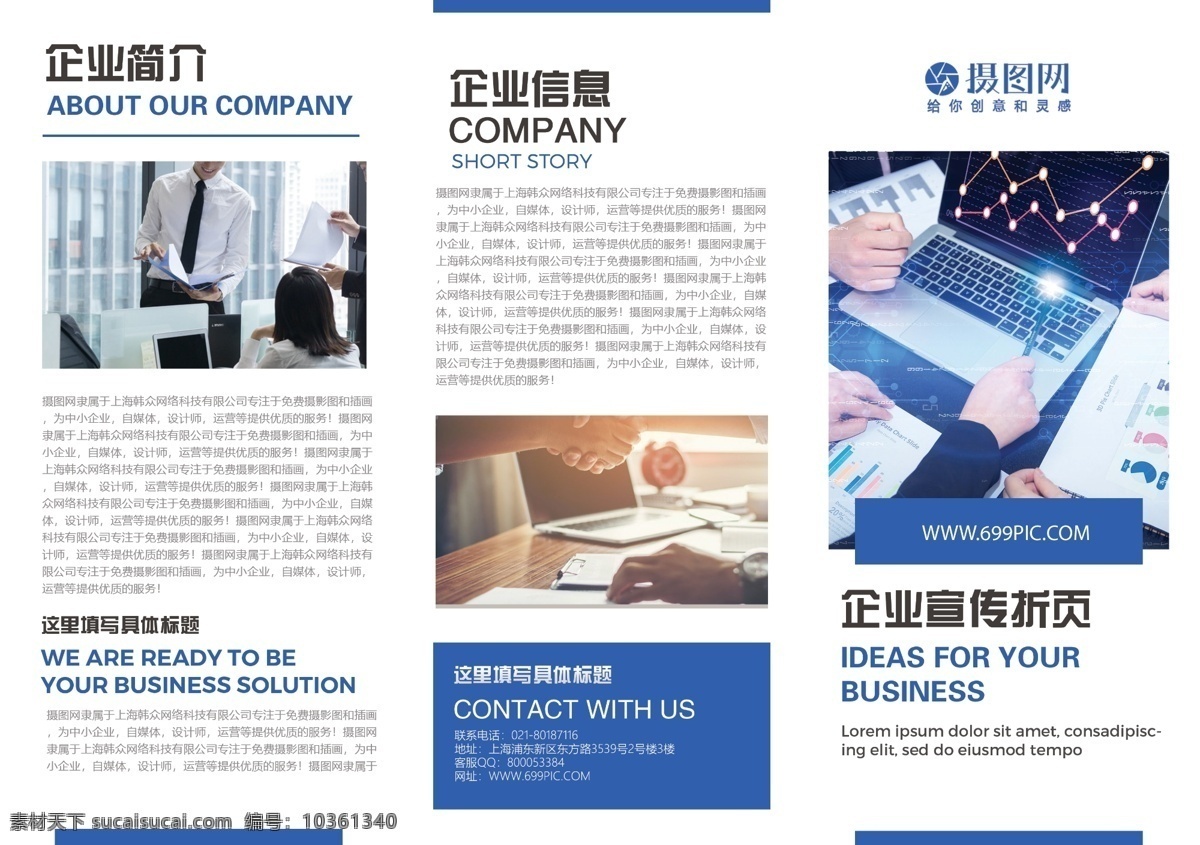 藍(lán)色 企業(yè) 通用 宣傳 三 折頁 三折頁 折頁設(shè)計 企業(yè)介紹 企業(yè)宣傳 商務(wù) 企業(yè)宣傳折頁 商務(wù)折頁 折頁折頁設(shè)計 科技 公司 手冊