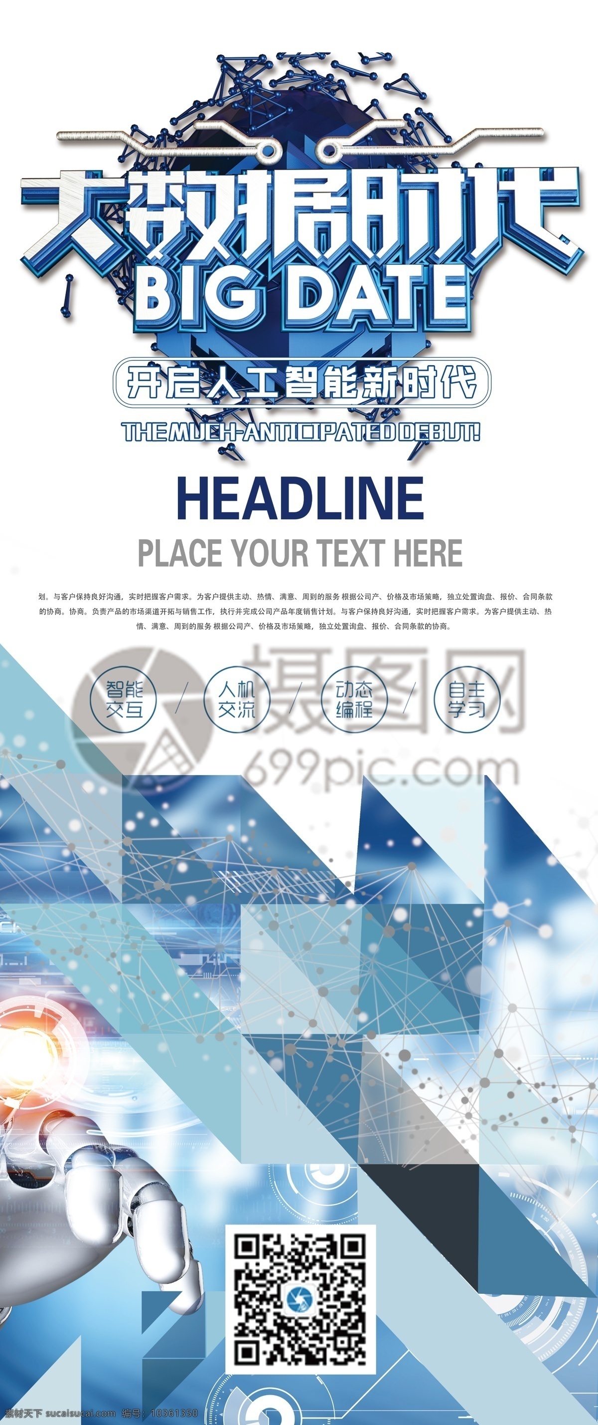 藍色 簡約 科技 宣傳 展架 展示 易拉寶 科技宣傳 宣傳展架 科技展架 x展架 科技易拉寶