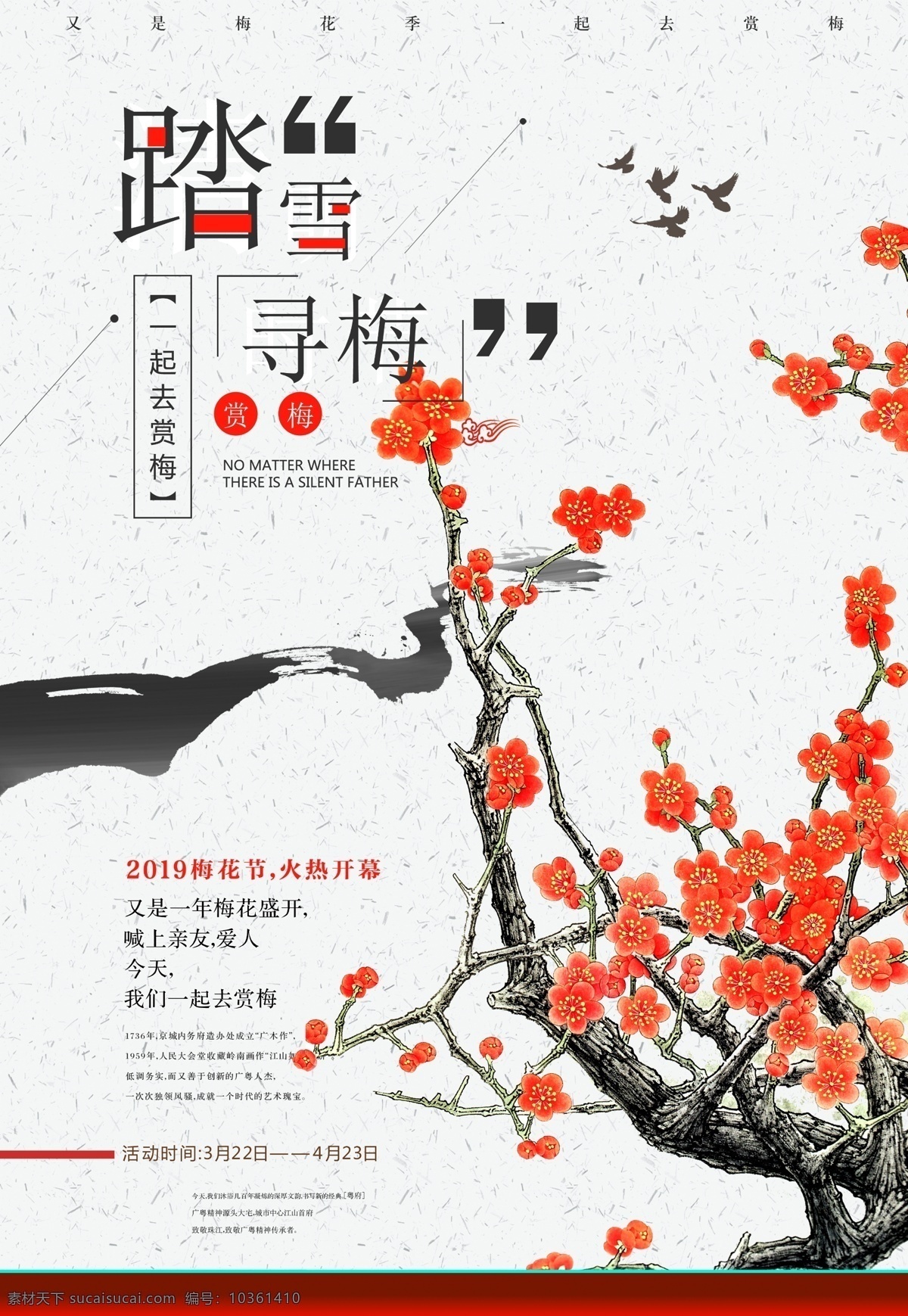 尋 梅 踏雪 春游記 旅游 春游海報 春天海報 春季海報 春游素材 春游廣告 春游去哪兒 清明春游 清明踏青 春天旅游 春天出游 約會春天 春天背景 春游設計 春天 春游 春天模板 春游模板 踏青 初春 踏青旅游