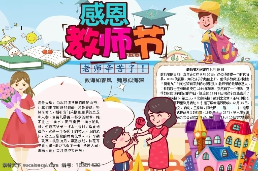 教師節(jié)手抄報(bào) 教師節(jié) 健康手抄報(bào) 校園手抄報(bào) 文明 手抄報(bào) 手抄報(bào)模板 手抄報(bào)素材 小學(xué)生手抄報(bào) 文化藝術(shù) doc