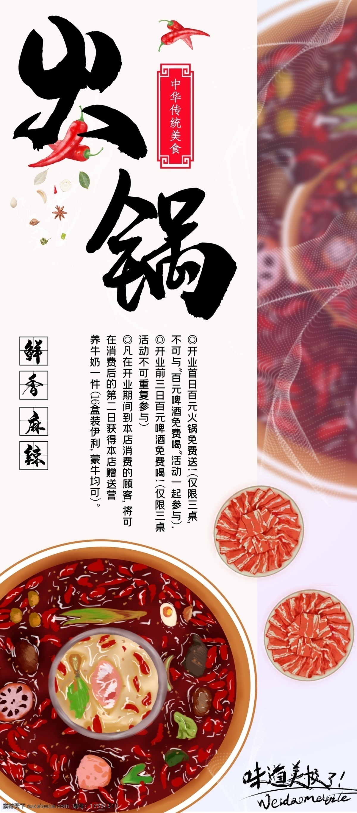火鍋海報(bào) 火鍋文化 重慶火鍋 火鍋圖 火鍋銷(xiāo)售 火鍋圖片 火鍋吃貨 火鍋促銷(xiāo) 吃火鍋 火鍋廣告 火鍋背景 火鍋素材 火鍋展架 火鍋宣傳 火鍋活動(dòng) 火鍋聚會(huì) 火鍋團(tuán)購(gòu) 火鍋dm 火鍋主題 火鍋聚餐 火鍋酒店 火鍋傳單 火鍋裝飾 火鍋設(shè)計(jì) 火鍋彩頁(yè) 火鍋掛圖 火鍋手繪 火鍋展板 火鍋折頁(yè)