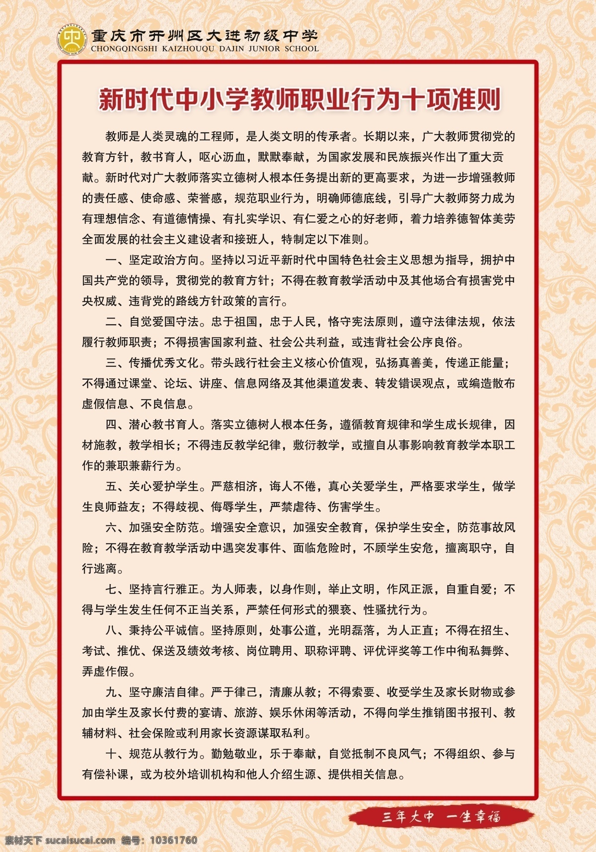 教師行為規(guī)范 教師 行為 規(guī)范 學(xué)校 宣傳 分層