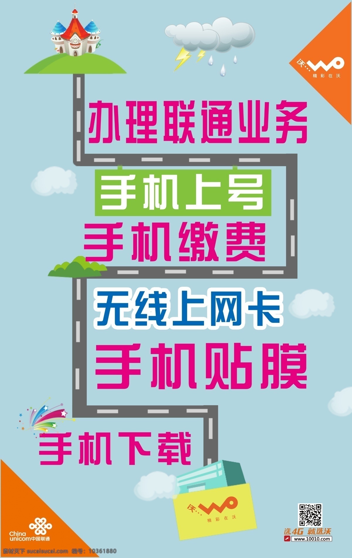 宣傳 可愛 聯(lián)通 雨云 原創(chuàng)設計 其他原創(chuàng)設計