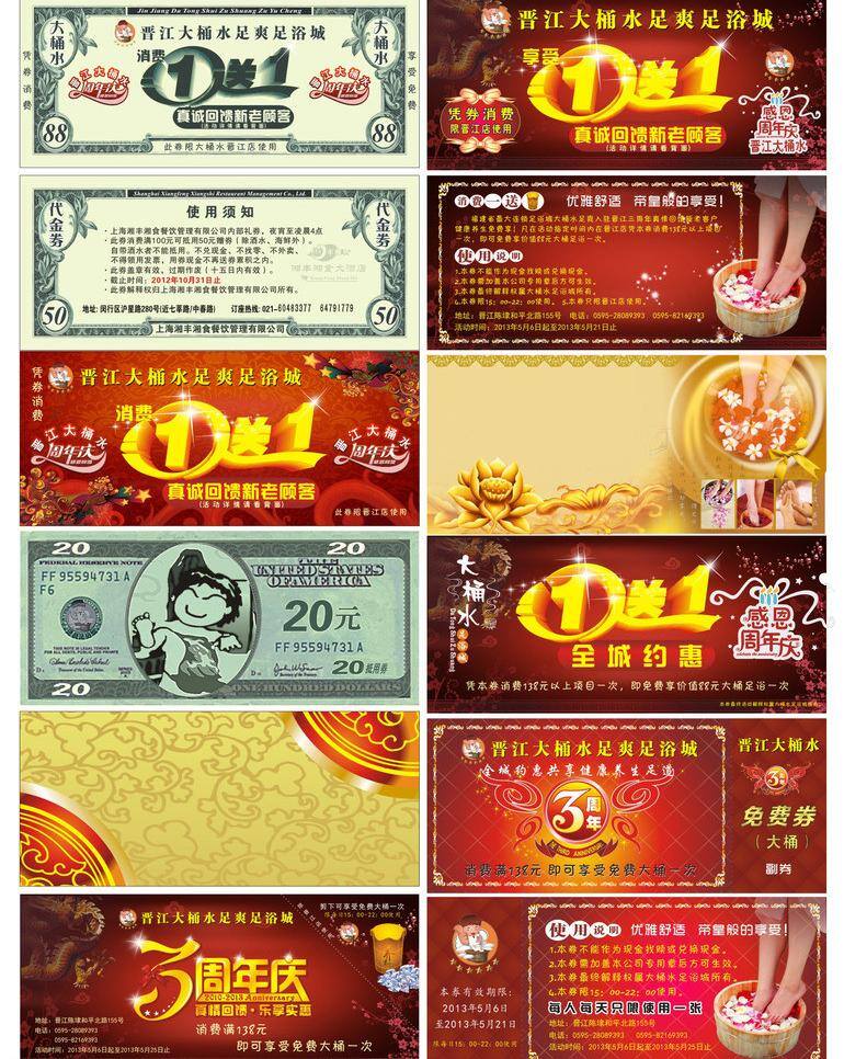 促銷卡 代金券 抵用券 禮金券 名片卡片 優(yōu)惠券 折扣券 周年慶 周年 券 矢量 模板下載 周年券 一送一 美無 名片卡 廣告設(shè)計(jì)名片