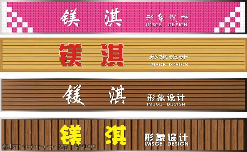 鎂淇形象設(shè)計 店招背景 美容美發(fā) 三維扣板 門頭