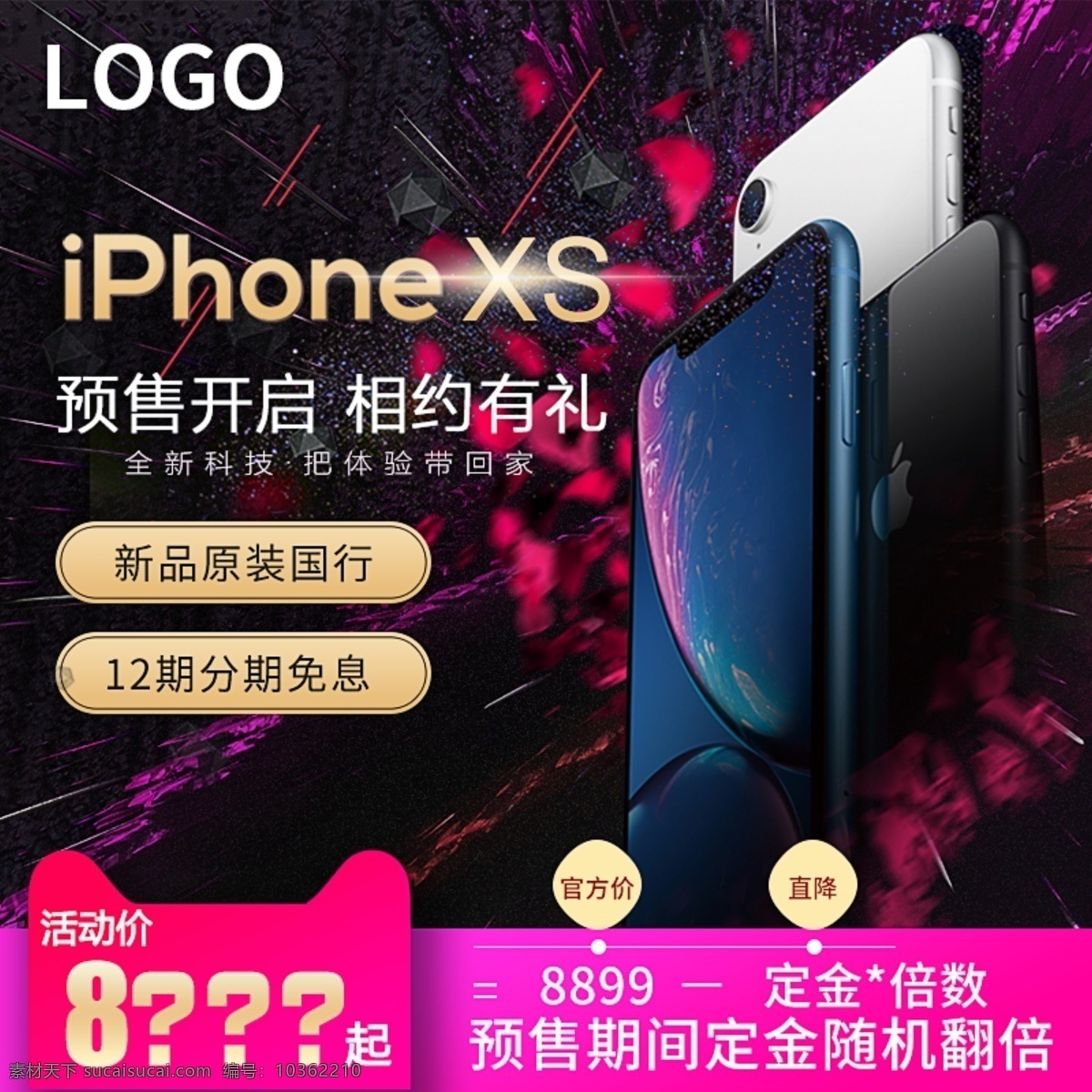 iphonexs 新品 預(yù)售 促銷 淘寶 天貓 主 圖 主圖 直通車 蘋果 iphone 活動促銷 新品預(yù)售 分期免息 xs 原裝國行