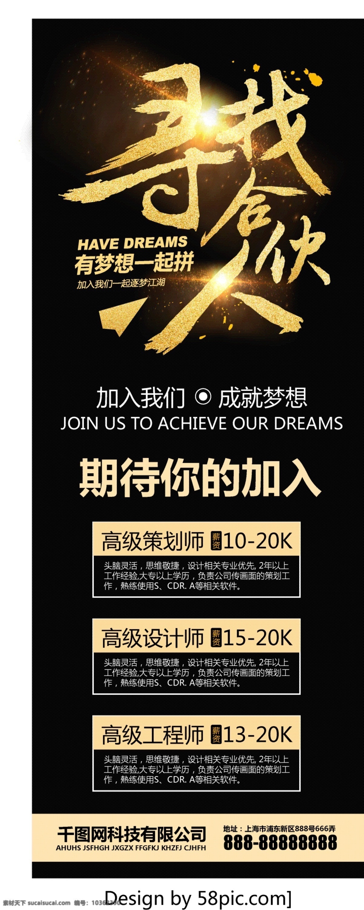 尋找 合伙人 黑色 招聘 合作伙伴 招募合伙人 招募合作伙伴 招募合作人 尋找合作伙伴 尋找合伙人 合伙人招募 合伙人廣告 找合伙人 找合伙人海報 合伙人加盟 加盟合伙人 尋找合伙伙伴 合伙伙伴 生意合伙人 生意合作伙伴 誠聘海報 招聘廣告 招聘dm 招聘海報 招聘啟示 創(chuàng)意招聘 招聘設計
