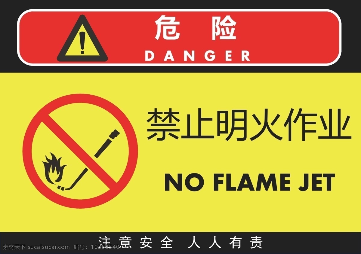 禁止明火作業(yè) 明火作業(yè) 警告牌 工作現(xiàn)場 警告標志 警告標識 安全生產(chǎn) 危險 危險警告 廣告 標志 警告標牌 標志圖標 公共標識標志
