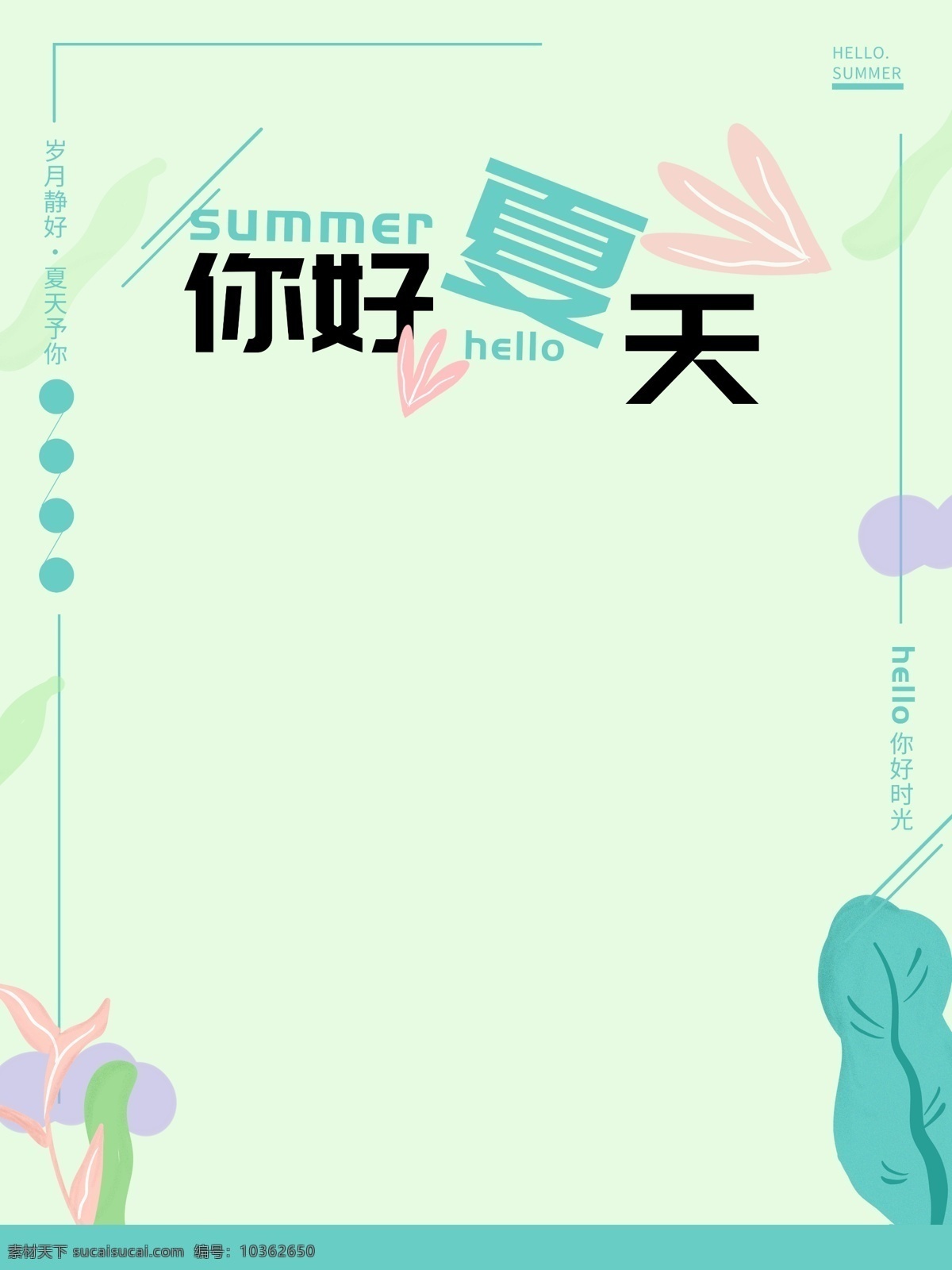 你好夏天 夏天你好 hello summer 夏天 你好 荷花 荷葉 樹蔭 西瓜 酷暑 解暑 春天 花卉 夏季海報(bào) 夏 展板 立夏 天貓夏季首頁(yè) 夏季首頁(yè) 夏季 夏天背景 插畫 卡通設(shè)計(jì)