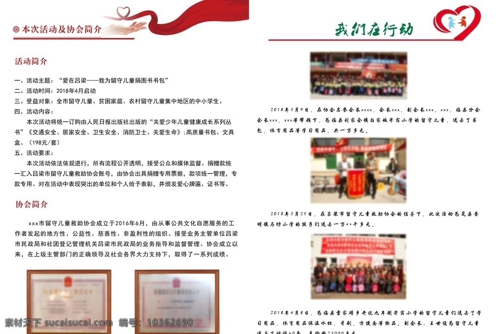 關(guān)愛 留守 兒童 傳單 關(guān)愛留守兒童 扶貧 公益 公益活動 扶貧項目 dm宣傳單