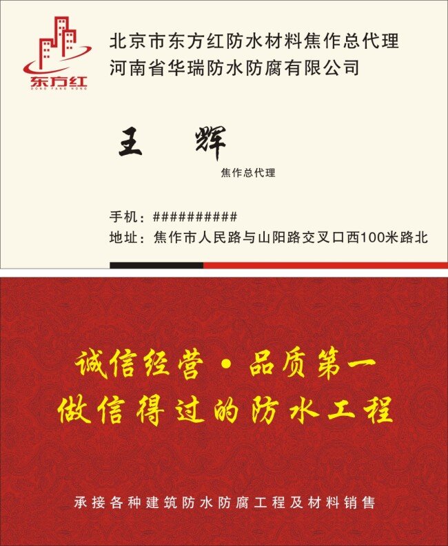 東方紅 防水 名片 紅色花紋名片 紅色名片 東方紅防水 總代理 原創(chuàng)設(shè)計(jì) 原創(chuàng)名片卡