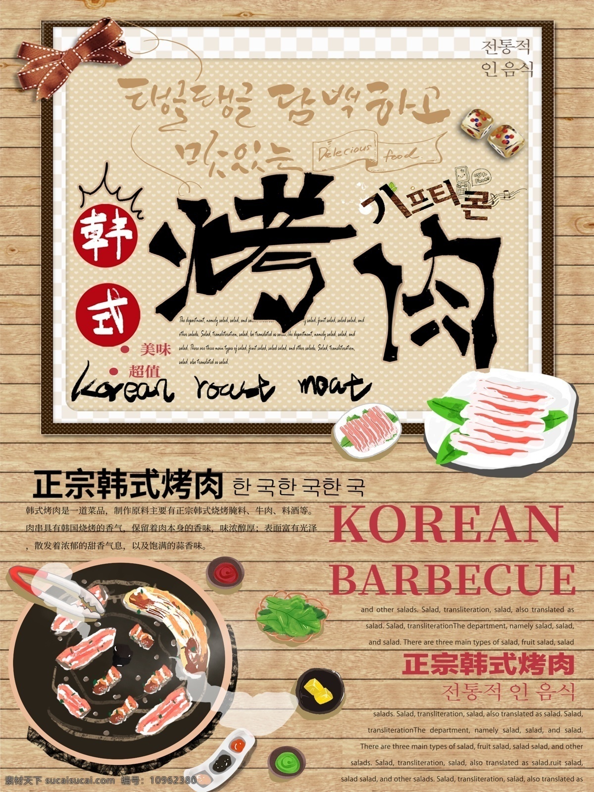 韩国 料理 美食 烤肉 韩 系 风 排版 复古 另类 海报 韩国美食 韩系料理 韩国烤肉 艺术字 原创 醒目 韩系海报