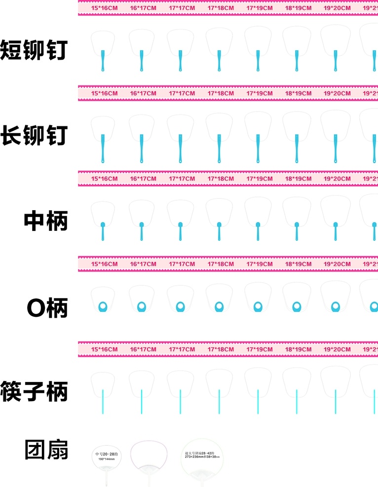 廣告 扇子 尺寸 模板 廣告扇