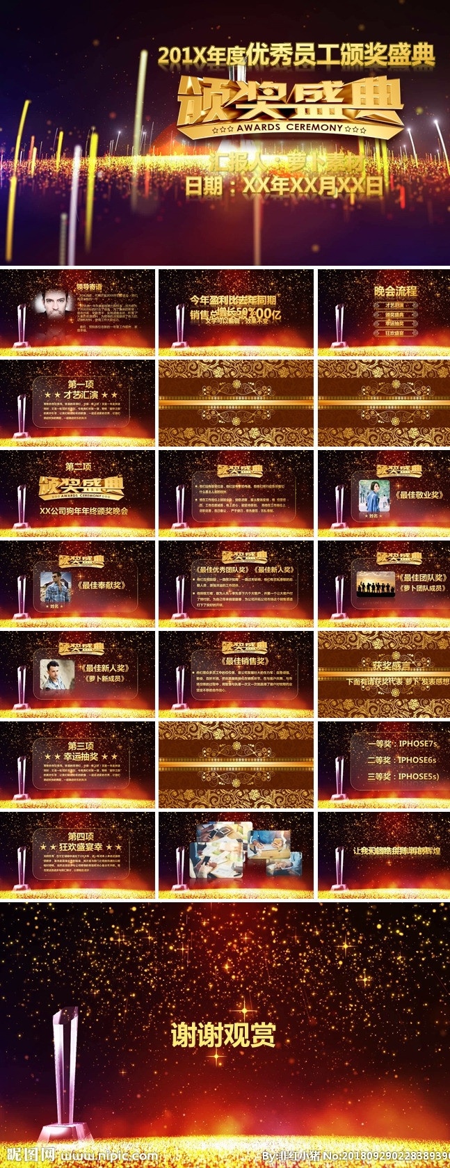 企业 年会 2018年 狗年 新年 誓师大会 企业年会 年会总结 开门红 员工表彰 工作 总结 汇报 计划 司年会ppt 工作总结 年会ppt 颁奖典礼 晚会ppt 表彰大会 颁奖晚会 颁奖 晚会 视频 年终 年会总结会 年会视频背景 多媒体 pptx