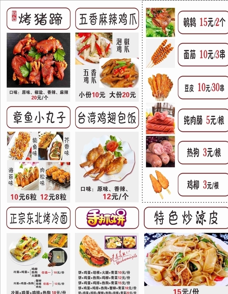 燈片 菜單 烤豬蹄 手抓餅 烤冷面 雞翅包飯 章魚小丸子 香辣雞爪 炒涼皮