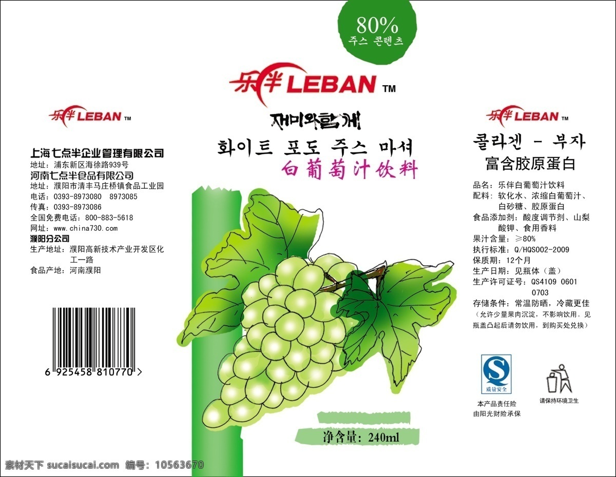 白葡萄汁 七 點 半 企業(yè) 白 葡萄汁 飲料 包裝設(shè)計 廣告設(shè)計模板 源文件