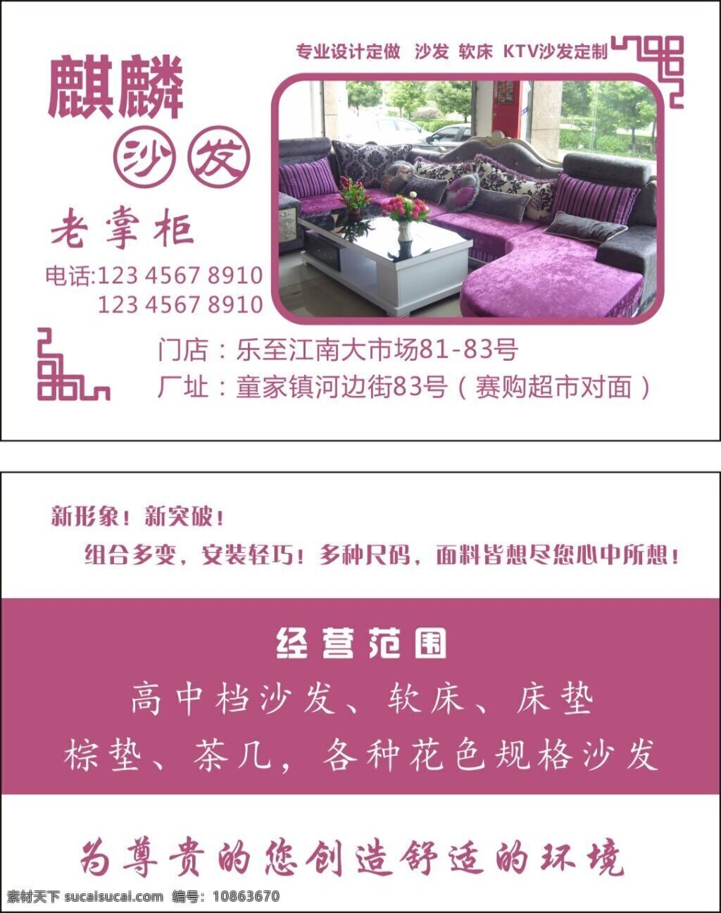 沙發(fā)名片 家具 沙發(fā) 訂做沙發(fā) 名片設(shè)計 名片 矢量 白色