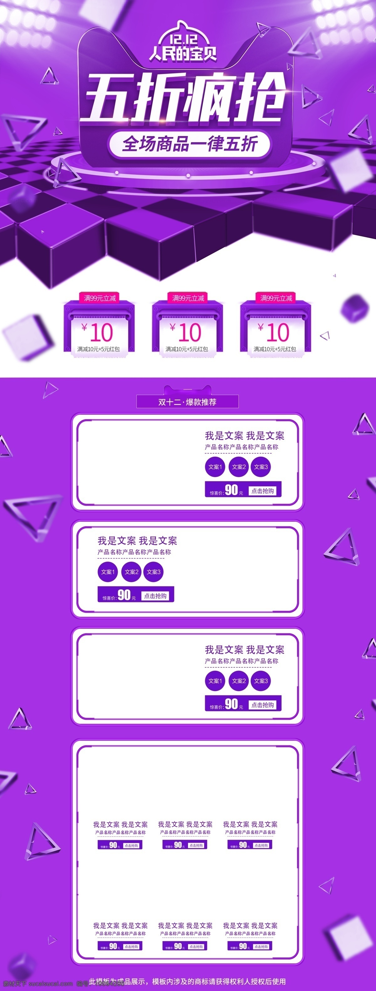 紫色 幾何 雙十 二首 頁數(shù) 碼 電器 首頁 logo 炫酷 大促 雙十二首頁 雙12首頁 數(shù)碼電器 活動頁 美妝洗護 12.12 微立體