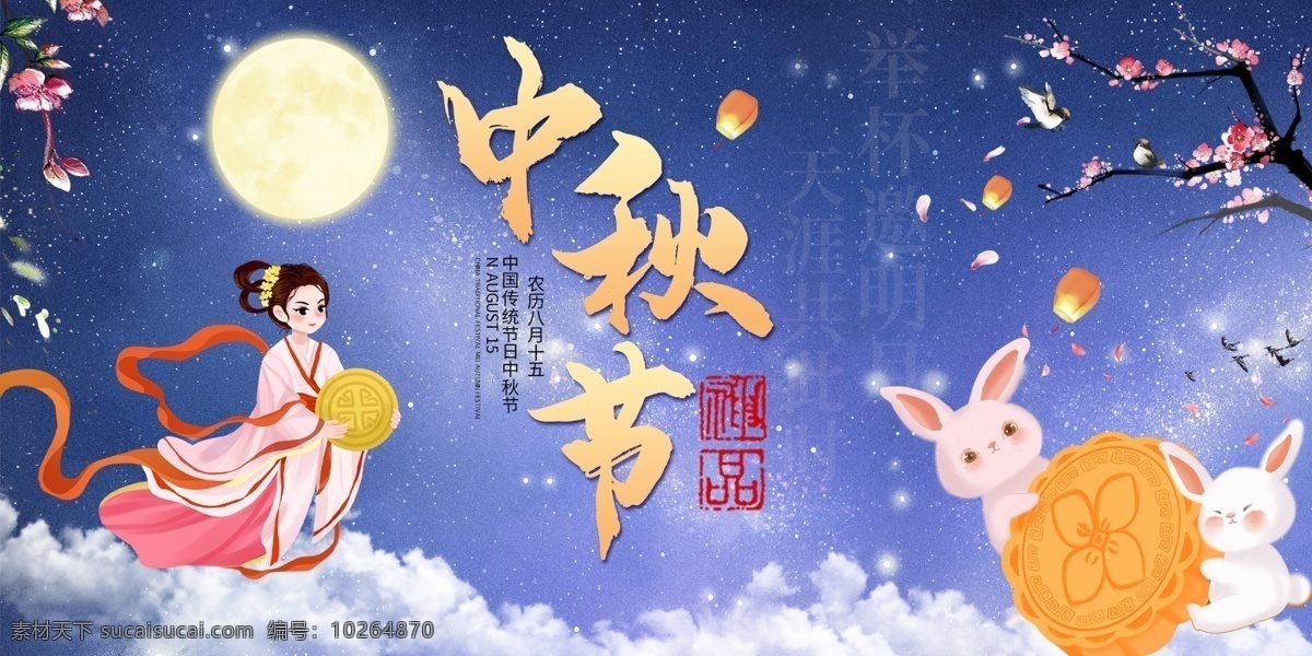 中秋节 夜空 背景 原创 海报 1中秋节 中秋海报 中秋海报背景 banner