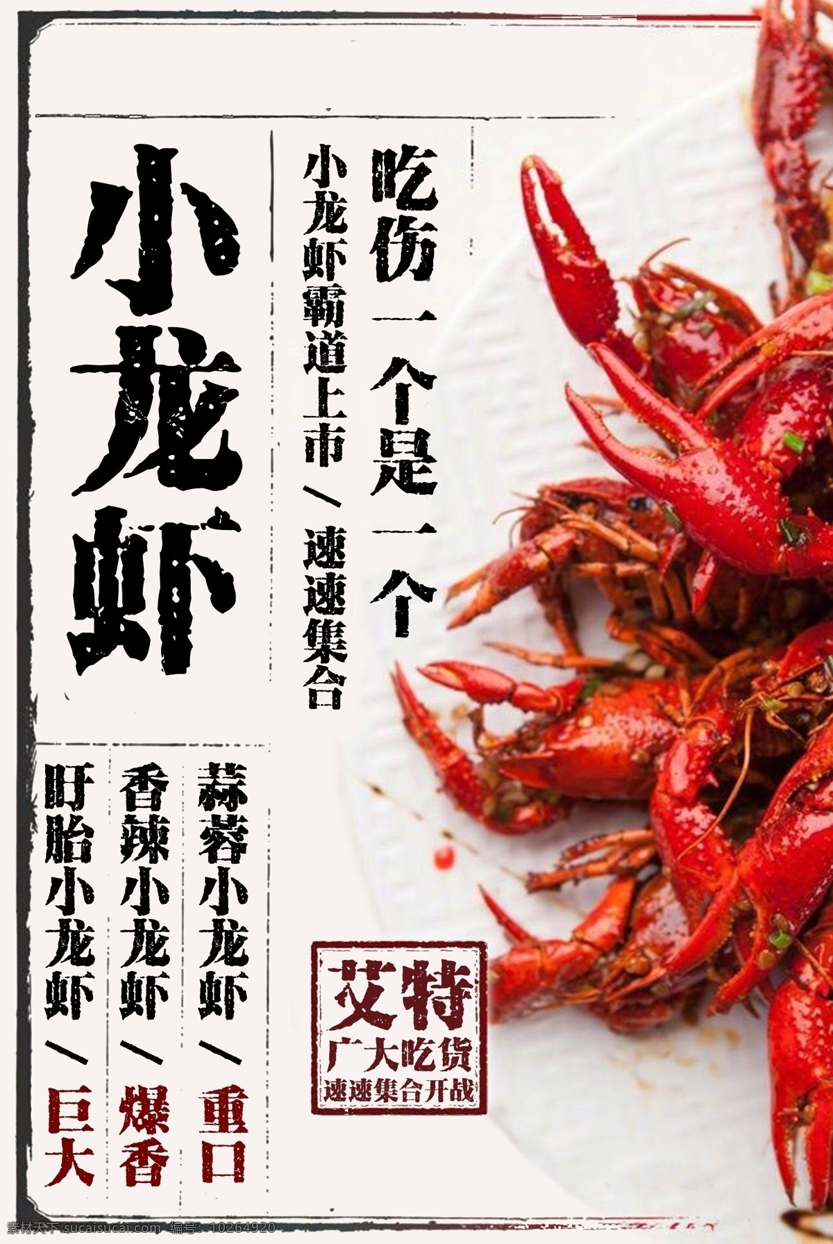 小 龍蝦 美食 食 材 宣傳海報(bào) 素材圖片 小龍蝦 食材 宣傳 海報(bào) 餐飲美食 類