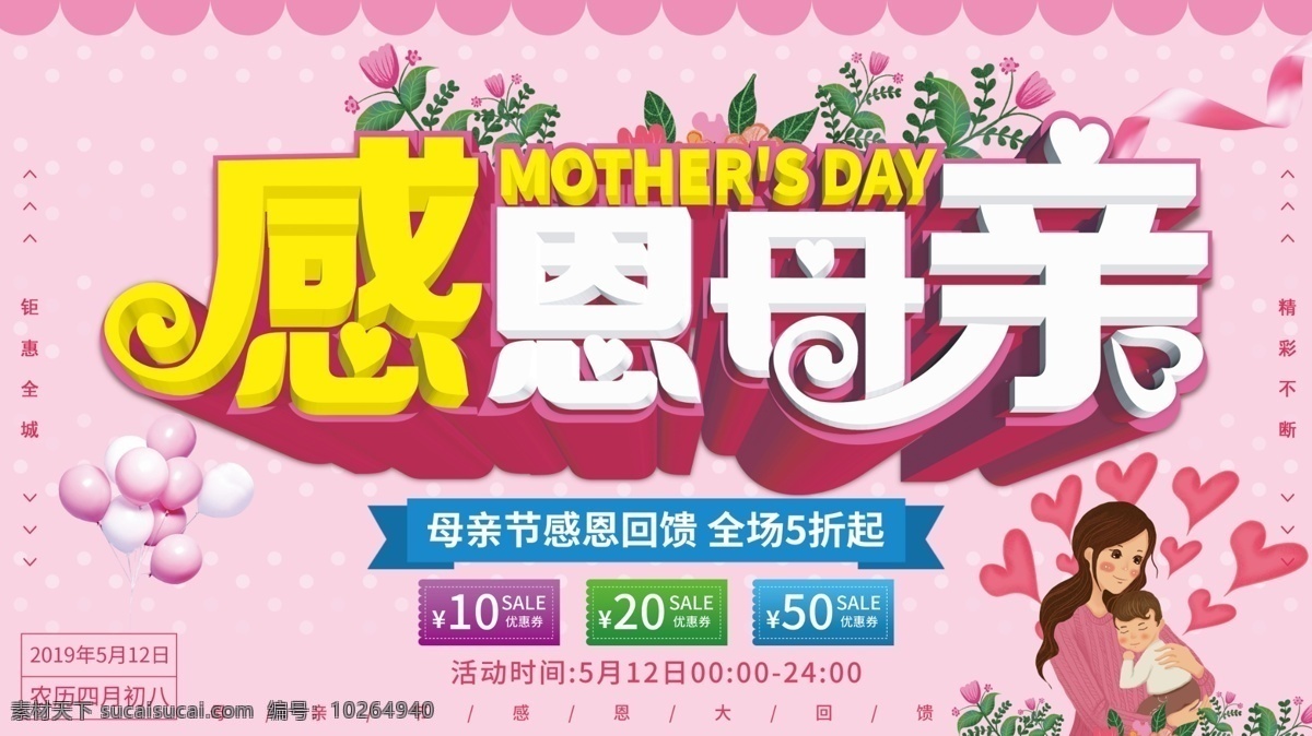 感恩 母親節(jié) 母親節(jié)特惠 母親節(jié)快樂 約惠母親節(jié) 愛在母親節(jié) 感恩母親節(jié) 母親節(jié)促銷 母親節(jié)背景 母親 母親節(jié)活動(dòng) 母親節(jié)宣傳單 母親節(jié)感恩 母親節(jié)來了 母親節(jié)展板 母親節(jié)賀卡 母親節(jié)海報(bào) 母親節(jié)禮物 母親節(jié)素材 母親節(jié)廣告 假日 母親節(jié)dm單
