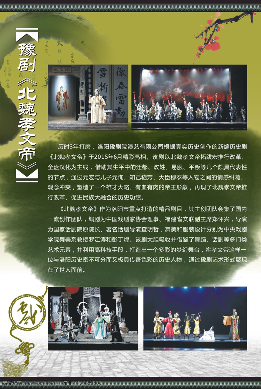 戏曲海报 戏曲 海报 豫剧 豫剧海报 豫剧展板 戏曲展板 北魏孝文帝 艺术 文化海报 艺术海报 戏曲艺术 灰色