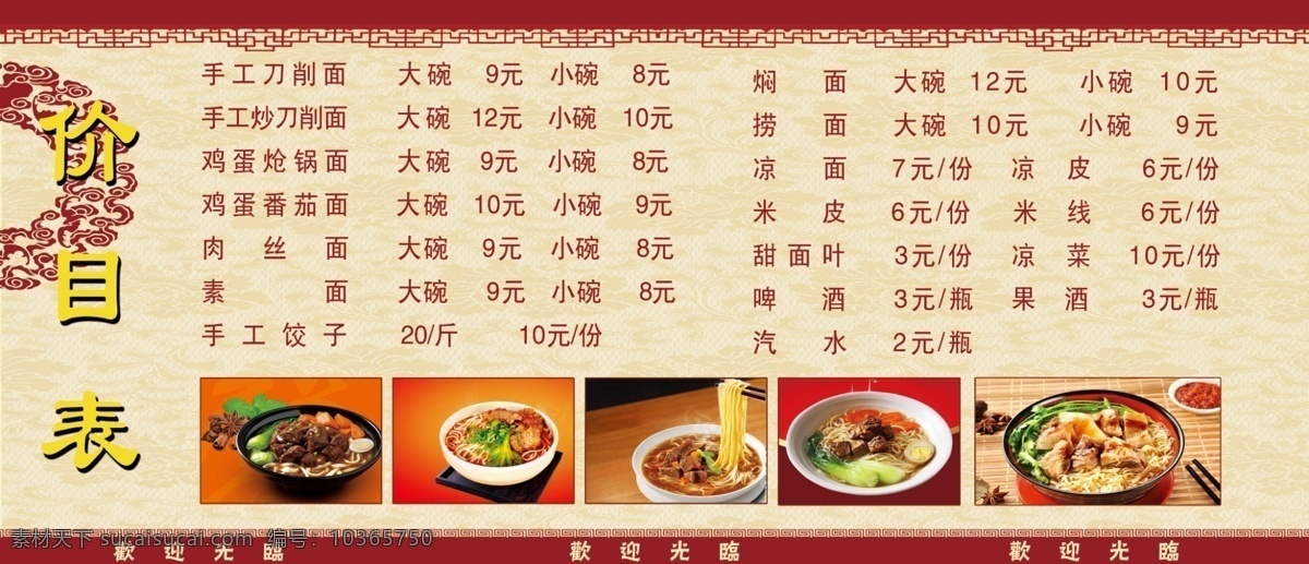 面食菜單 面食 價目 邊框 實圖