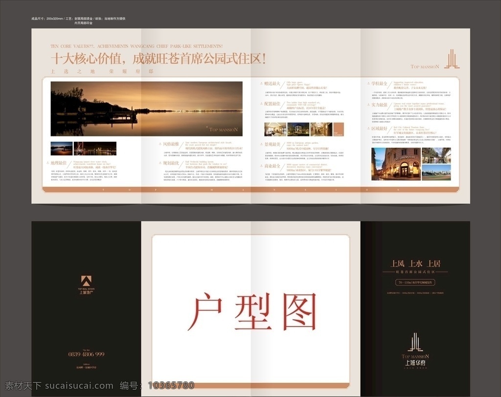 地產(chǎn)四折頁 地產(chǎn) 折頁 高檔 大氣 海報 dm dm宣傳單