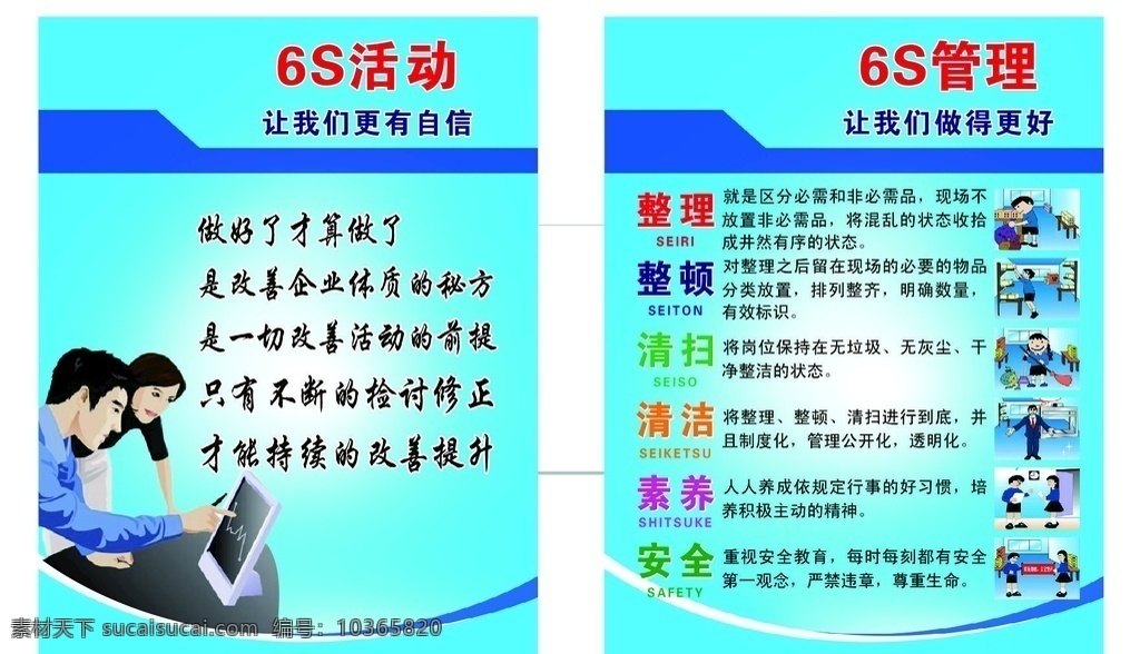 6s管理 工地展板 辦公室 管理展板 藍(lán)色 工地 綠色 招貼設(shè)計(jì)