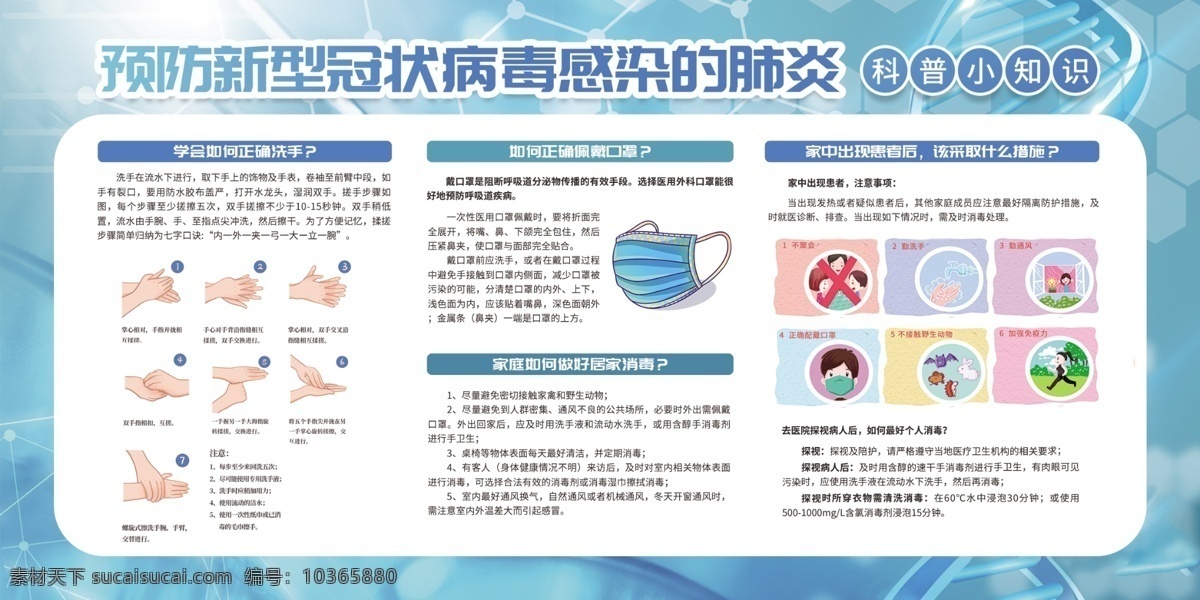 新型冠狀病毒 冠狀病毒 防控新冠肺炎 新冠肺炎 抗擊疫情 肺炎疫情 疫情防控 2019 ncov 預(yù)防冠狀病毒 預(yù)防 新型冠狀 病毒肺炎 預(yù)防肺炎病毒 肺炎病毒 新型肺炎病毒 宣傳展板 宣傳欄 宣傳畫 展板 海報(bào) 背景 病毒性肺炎 新型肺炎 武漢加油 中國(guó)加油 肺炎 防護(hù)指南 展板模板