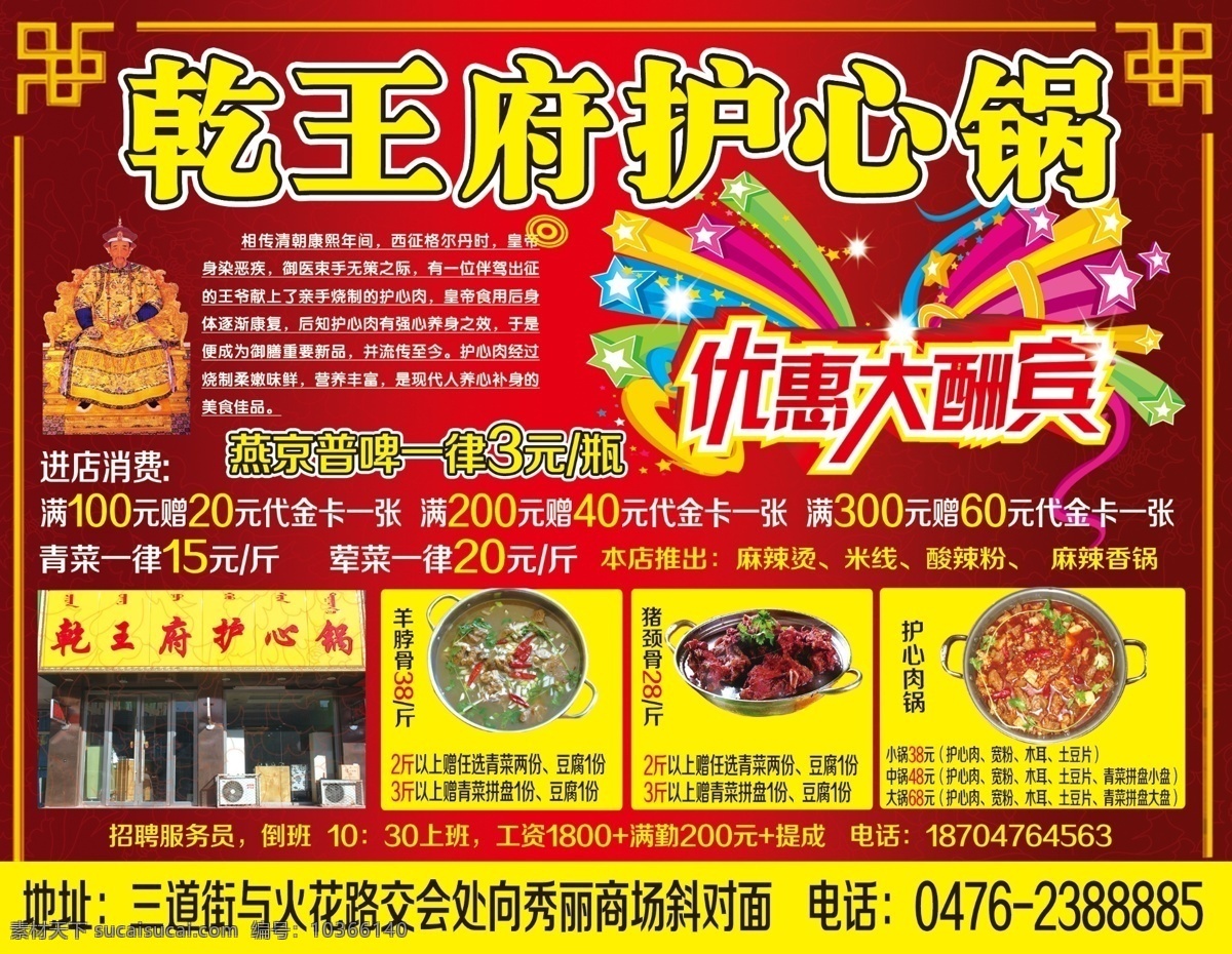 乾王府護心肉 漸變背景 歐式花邊 優(yōu)惠大酬賓 乾王府簡介 羊脖骨圖片 豬心骨圖片 護心肉圖片 dm宣傳單 廣告設計模板 源文件