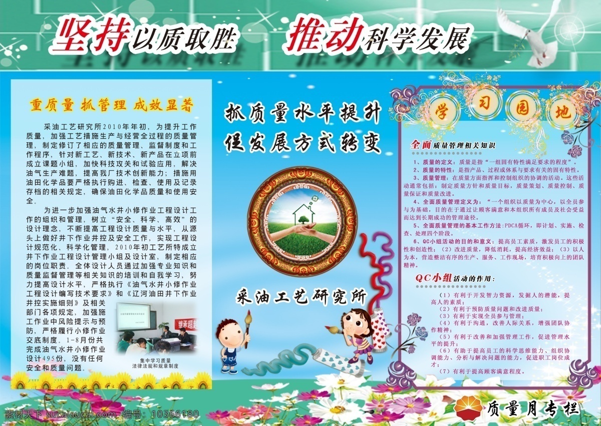 質(zhì)量安全 月 圖板 花 藍(lán)色綠色背景 鴿子 晚光 花框 展板 分層 源文件