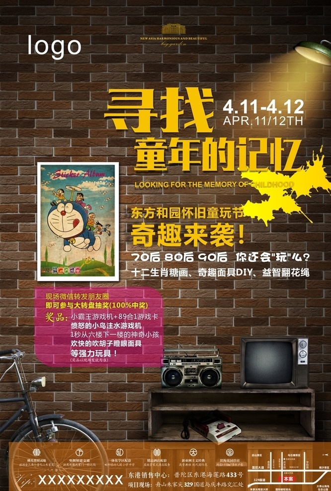 尋找 童年 記憶 海報(bào) 招貼 童趣 童玩 兒童 奇趣 房地產(chǎn) 懷舊 路燈 機(jī)器貓 哆啦a夢(mèng) 復(fù)古 懷古 回憶 青蔥歲月 80年代 90年代 80后 90后