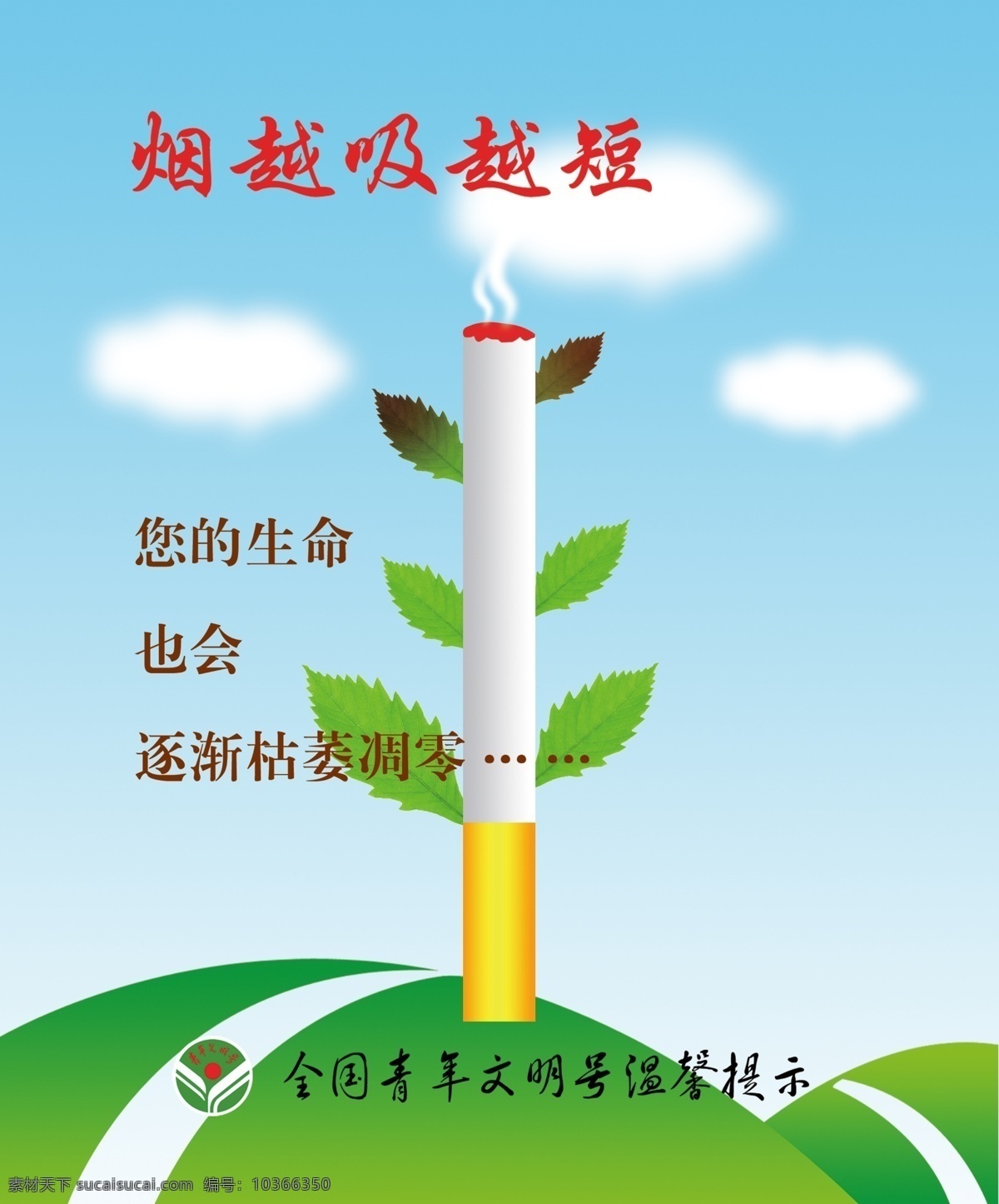 吸煙 有害 健康 吸煙有害健康 公益 宣傳 文化 創(chuàng)意 無煙日展架 無煙宣傳 無煙日海報(bào) 世界無煙日 禁煙廣告 禁煙倡議書 禁煙展板 煙頭不落地 無煙日板報(bào) 無煙日展板 禁止吸煙 戒煙 戒煙展板 禁煙無煙 禁煙宣傳 無煙 禁煙宣傳欄 無煙日 請(qǐng)勿吸煙 校園禁煙標(biāo)語 禁煙活動(dòng) 室內(nèi)廣告設(shè)計(jì)