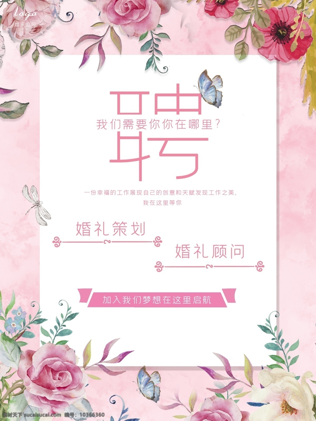 招聘圖片 招聘 聘 誠(chéng)聘 招賢納士 超市招聘 報(bào)紙招聘 招聘宣傳單 校園招聘 誠(chéng)聘英才 招聘海報(bào) 招聘廣告 誠(chéng)聘精英 招聘展架 招兵買(mǎi)馬 網(wǎng)絡(luò)招聘 公司招聘 企業(yè)招聘 ktv招聘 夜場(chǎng)招聘 商場(chǎng)招聘 人才招聘 招聘會(huì) 招聘dm 服裝招聘 虛位以待 高薪誠(chéng)聘 百萬(wàn)年薪 招聘橫幅 餐飲招聘 酒吧招聘 工廠招聘 招聘誠(chéng)聘招商