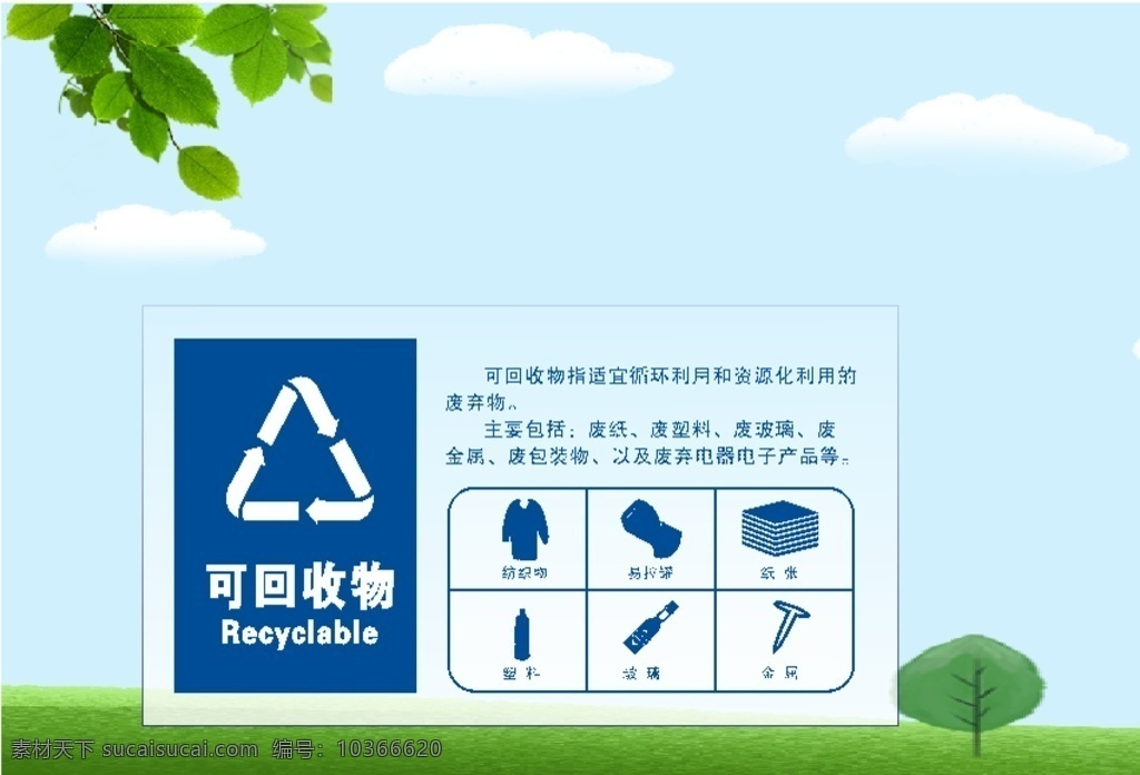 2020 最新 垃圾 分類 垃圾分類 垃圾分類展板 垃圾分類指南 垃圾分類標(biāo)語 垃圾分類海報(bào) 生活垃圾分類 城市垃圾分類 實(shí)施垃圾分類 環(huán)保展板 環(huán)保標(biāo)語 回收垃圾 垃圾回收 垃圾清理 保護(hù)環(huán)境 垃圾分類知識(shí) 創(chuàng)建衛(wèi)生城市 社區(qū)垃圾分類 社區(qū)衛(wèi)生 垃圾分類活動(dòng) 垃圾分類廣告 垃圾分類管理