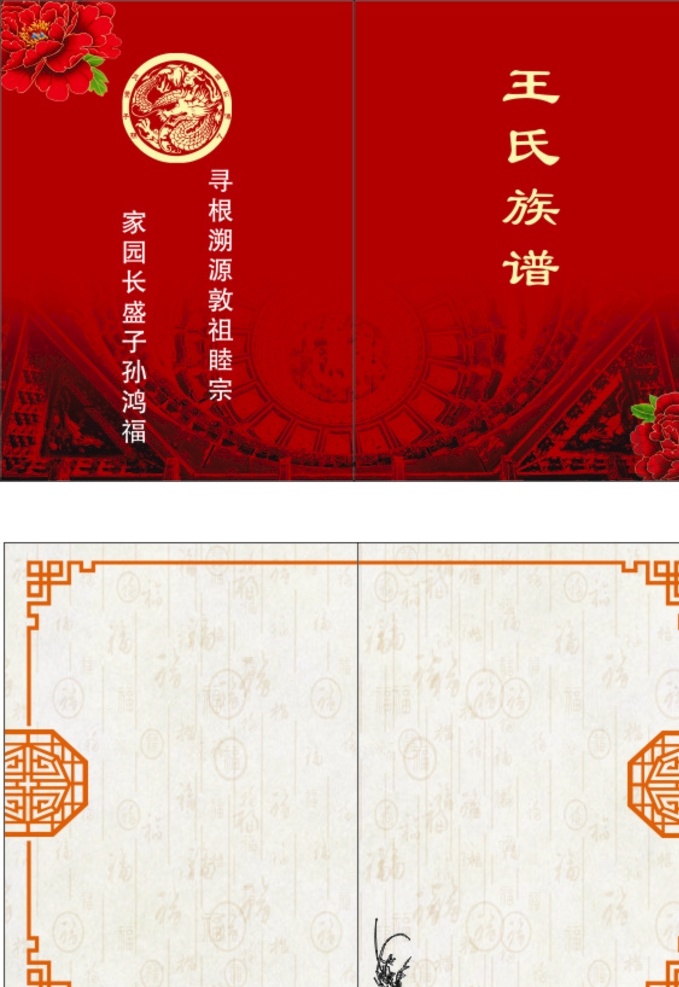 族譜 紅色 花邊 分層 矢量 標(biāo)志圖標(biāo) 其他圖標(biāo)