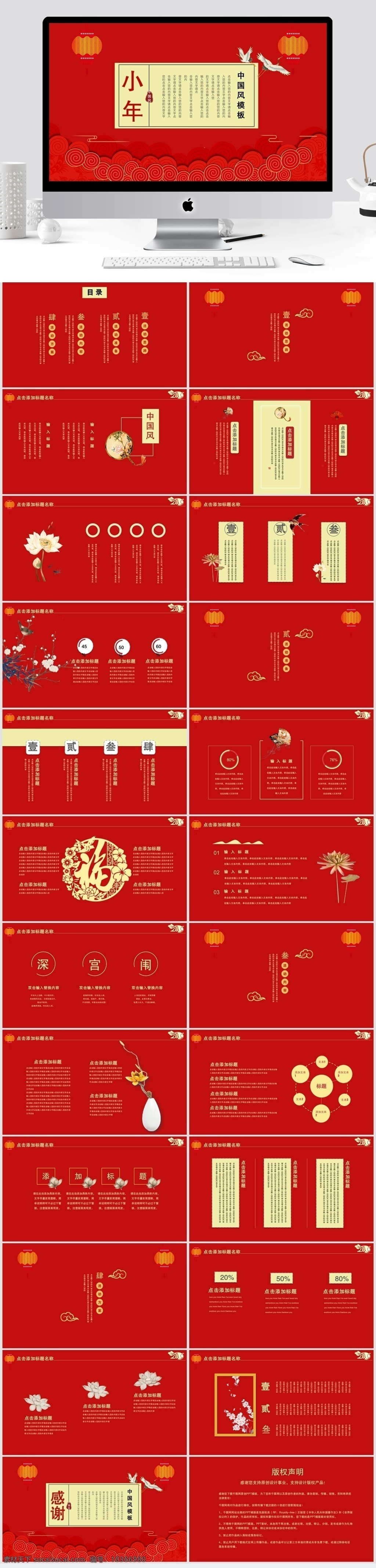 2019 紅色 中 國(guó)風(fēng) 小年 活動(dòng)策劃 模板 金融 商務(wù) 辦公 ppt模板 簡(jiǎn)約 通用 工作匯報(bào) 總結(jié)計(jì)劃 匯報(bào) 工作 公司企業(yè) 項(xiàng)目 述職 商務(wù)模板 扁平化模板 創(chuàng)意模板