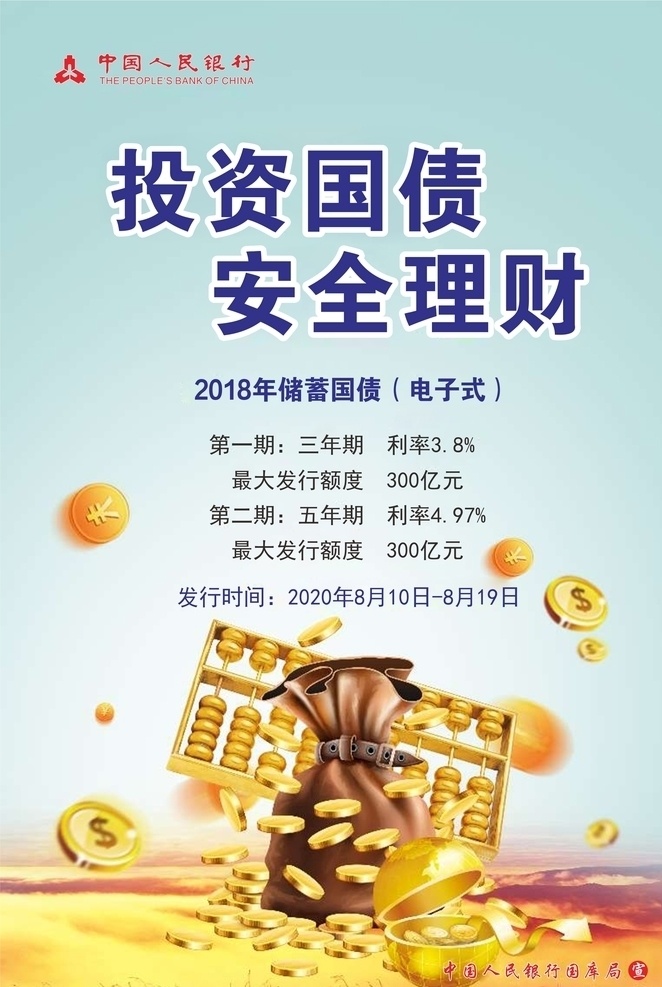 柱形圖 金幣 算盤 人民幣 保險箱 金條 金融 中國人民銀行 投資國債 安全理財 國債發(fā)行 五彩天空 天空 熱氣球 飛鳥 人行標志 商務(wù)金融 金融貨幣