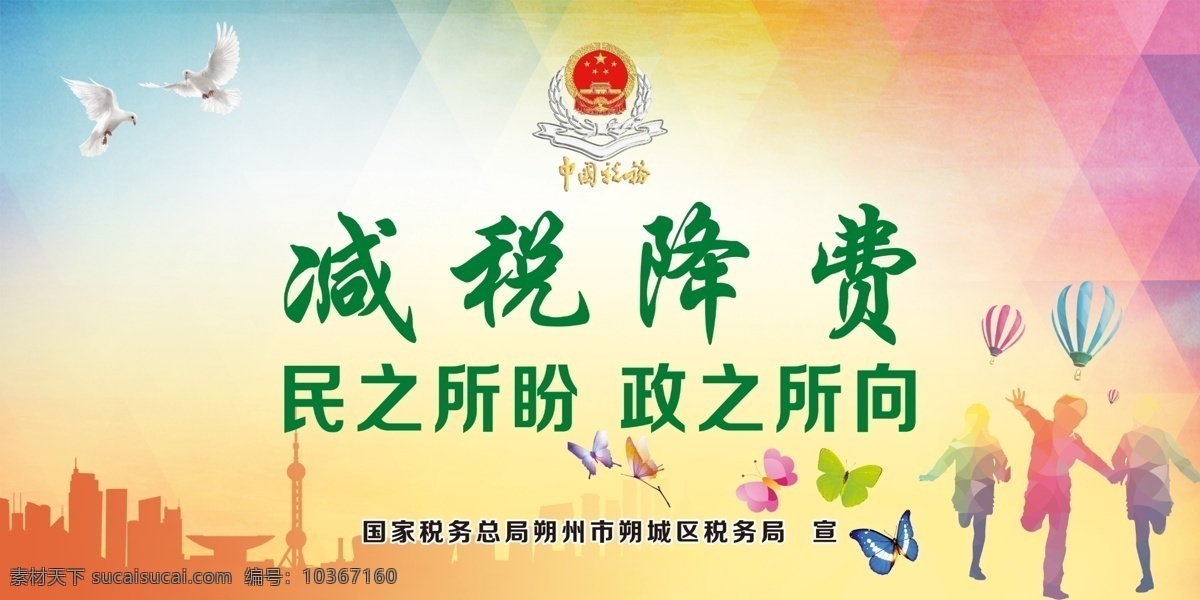 減稅降費(fèi) 公益海報(bào)設(shè)計(jì) 海報(bào)設(shè)計(jì)模板 彩色背景素材 炫彩背景素材 海報(bào)其他 分層