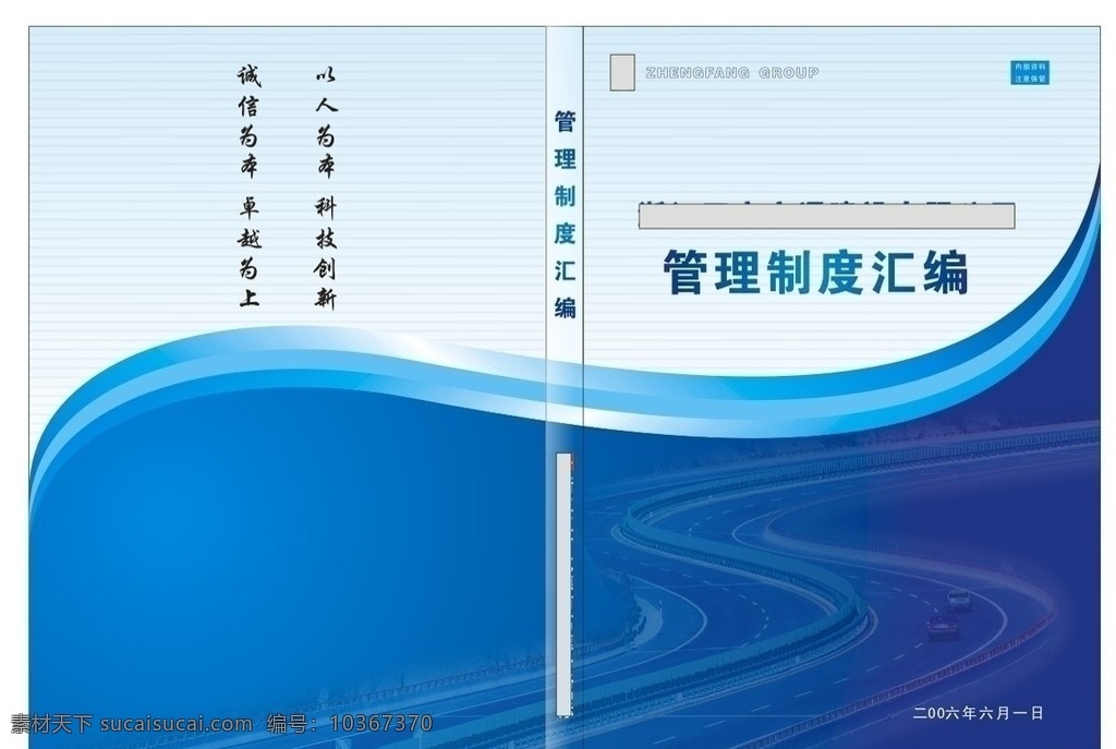 高速公路 管理制度 書 封面 矢量