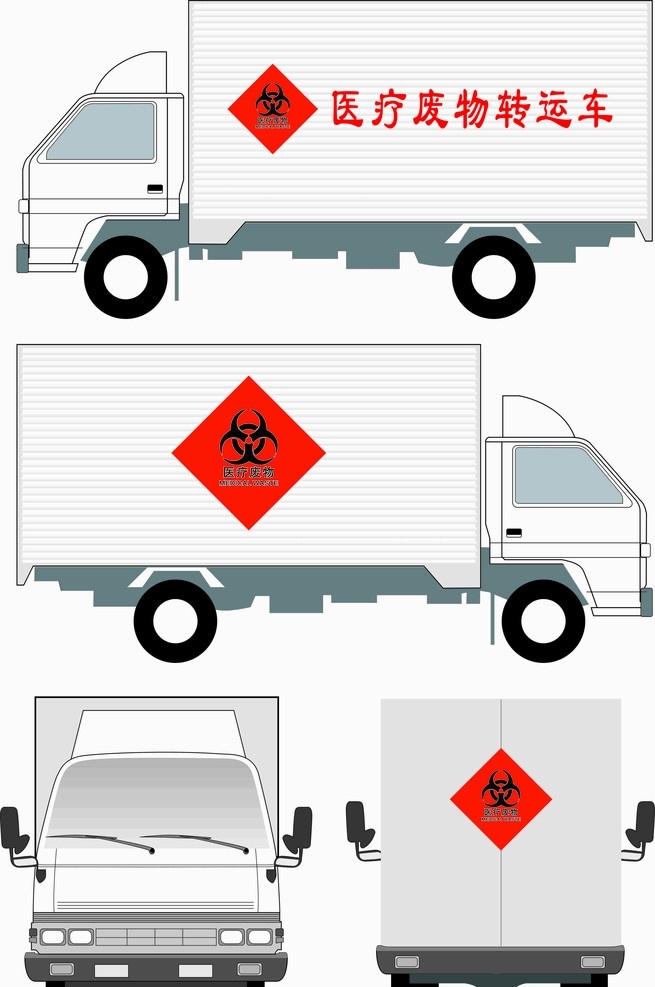 醫(yī)療 廢物 轉運 車 汽車廣告 矢量