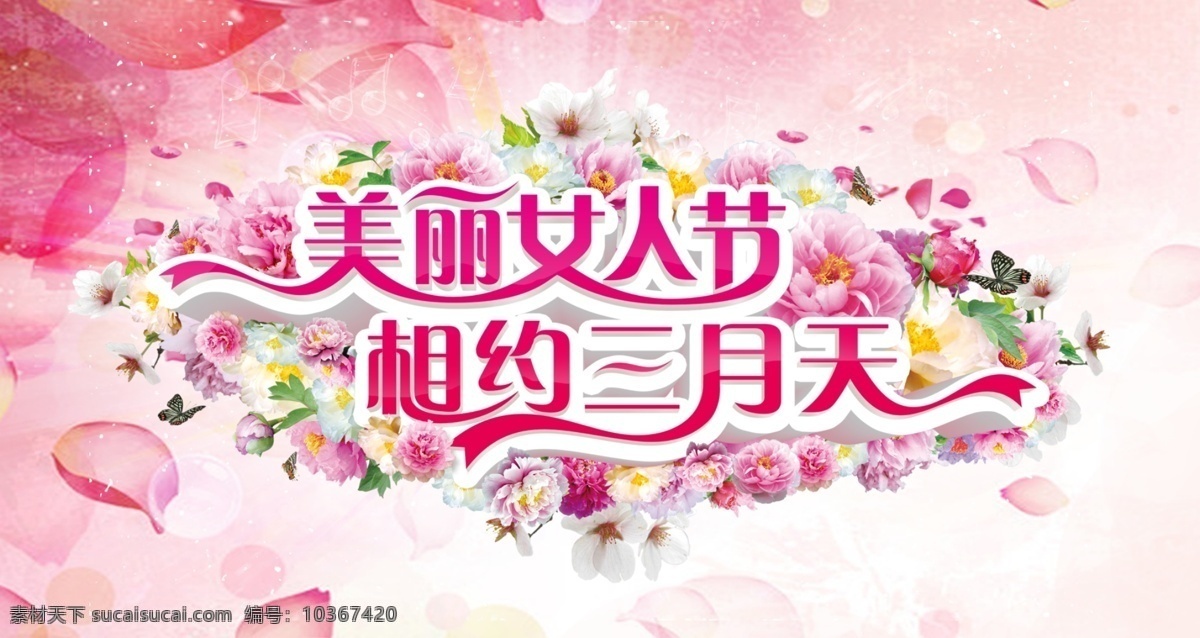 三八婦女節(jié) 粉色背景 花瓣 光 浪漫