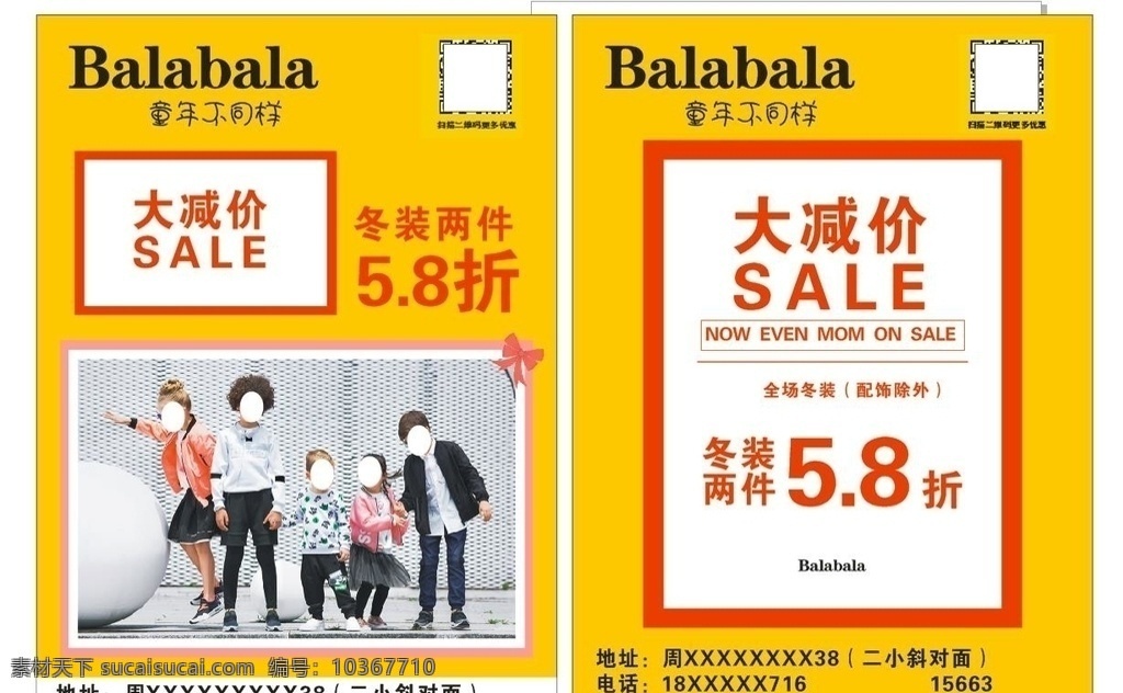 巴拉巴拉海報(bào) 巴拉巴拉服飾 服飾海報(bào) 童裝海報(bào) 黃底海報(bào) 減價(jià)海報(bào) 特價(jià)海報(bào) 大減價(jià) sale 國(guó)內(nèi)廣告設(shè)計(jì)