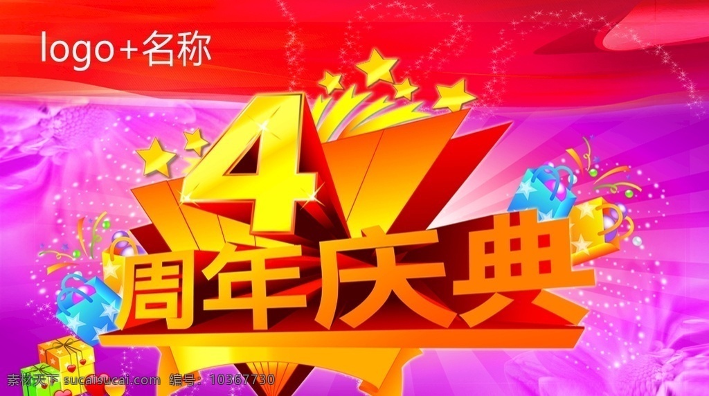 4周年慶典 周年慶 周年慶典 店慶 周年慶典海報(bào) 周年店慶 周年慶促銷 周年慶模板 周年慶展板 周年慶海報(bào) 周年慶宣傳 周年慶展架 周年慶吊旗 周年慶背景 周年慶易拉寶 酒店周年慶 酒吧周年慶 ktv周年慶 超市周年慶 周年慶素材 周年慶活動(dòng) 周年慶設(shè)計(jì) 開業(yè)慶典 海報(bào)宣傳海報(bào)