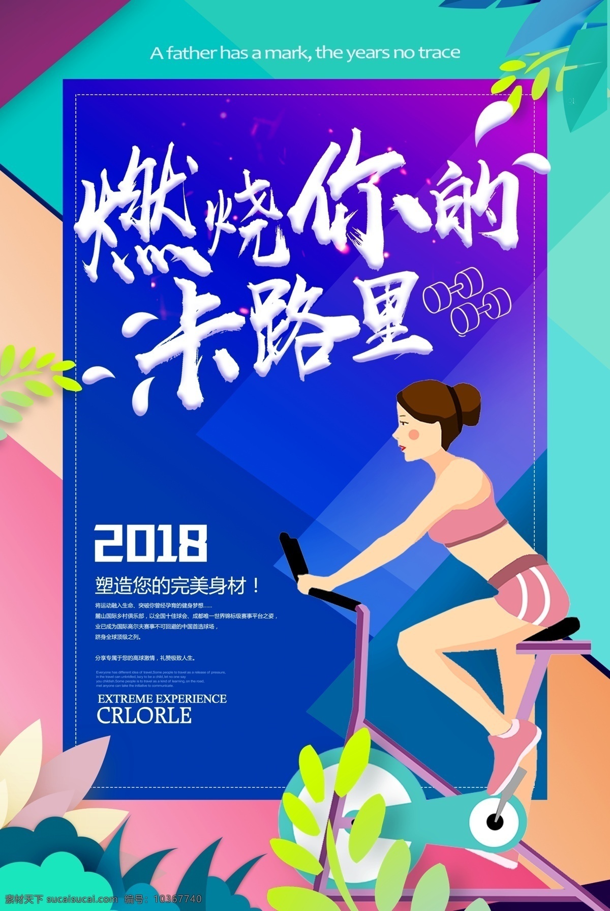 健身海報展板 健身 健身型動 健身展板 健身vip 健身中心 健身行動 健身易拉寶 健身宣傳 健身房 全民健身 健身男人 健身女人 健身館 健身會所 健身教練 健身宣傳單 健身俱樂部 健身運動 健身廣告 健身畫冊 健身器材 健美海報 健身美女 瑜伽健身 健身跑步 健身展架 健身減肥 健身展板宣傳 健身房展板 分層