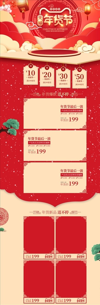 年貨 節(jié) 詳情 頁(yè) 活動(dòng)說(shuō)明 618關(guān)聯(lián) 618大促 年中大促 大促詳情頁(yè) 618 關(guān)聯(lián) 銷售 詳情頁(yè)關(guān)聯(lián) 化妝品詳情頁(yè) 化妝品關(guān)聯(lián) 護(hù)膚品 數(shù)碼家電 珠寶飾品 小家電關(guān)聯(lián) 聚劃算關(guān)聯(lián) 聚劃算詳情頁(yè) 618詳情頁(yè) 年貨節(jié) 年貨節(jié)關(guān)聯(lián) 年貨節(jié)詳情頁(yè) 年貨節(jié)素材 雙11 雙12 雙