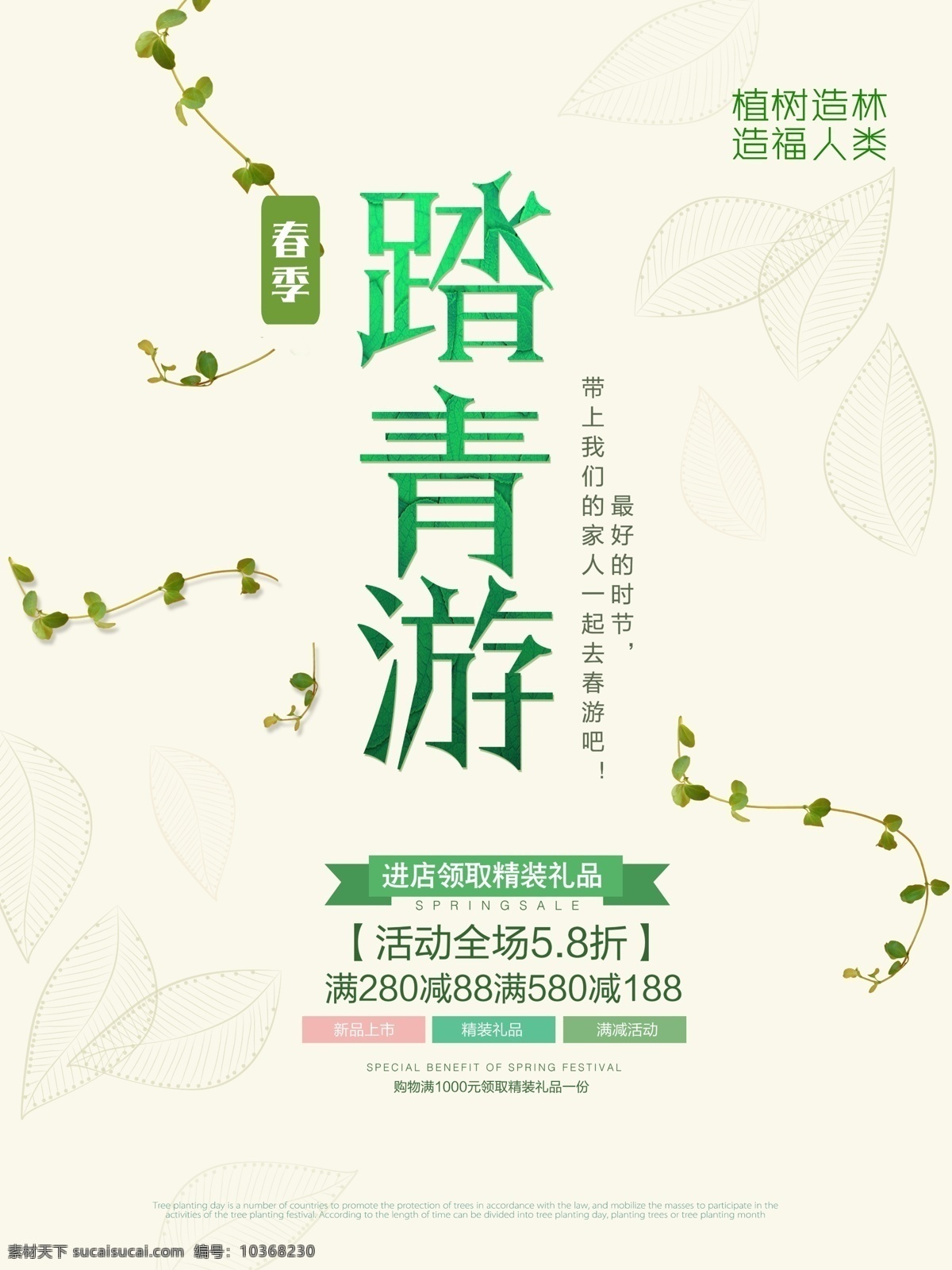 踏青游圖片 春天 春季 春天促銷 春季促銷 春天海報(bào) 促銷 spring 春季海報(bào) 單頁 展板 春天來了 春天素材 春季素材 約惠春天 春暖花開 春姿綻放 春裝 背景 春天購物 廣告 大促銷 海報(bào) 新品上市 插畫 橫幅 創(chuàng)意 草地 青草 春游 踏青 綠樹 季節(jié)海報(bào) 分層